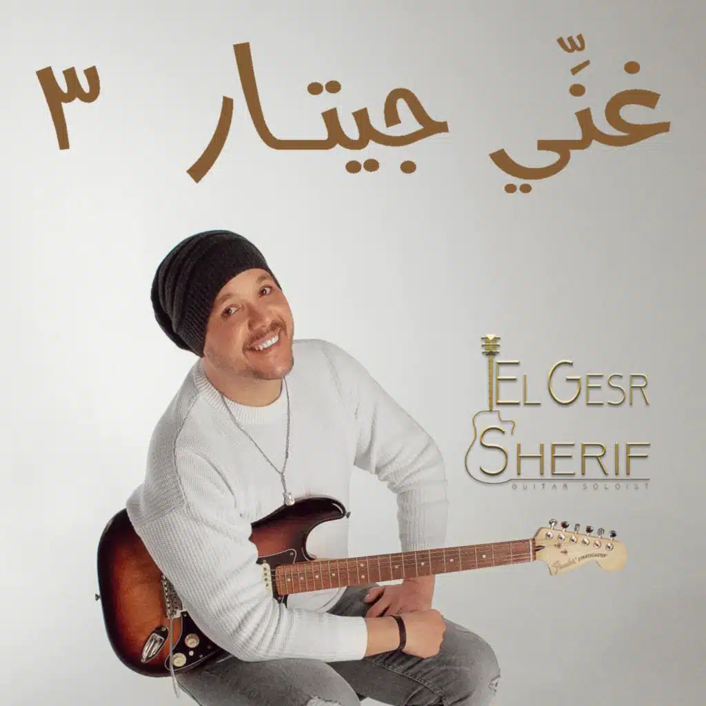 مش قادر أنسى