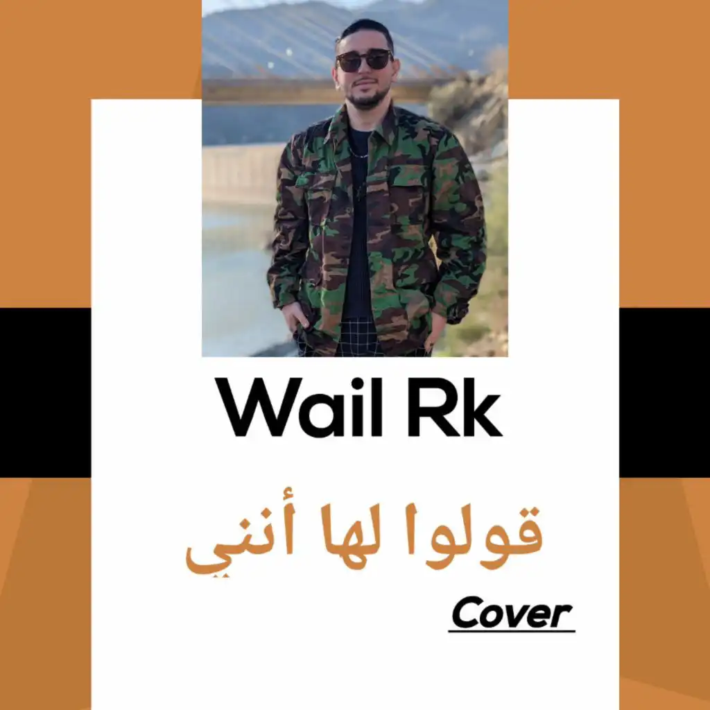 قولوا لها أنني wail rk