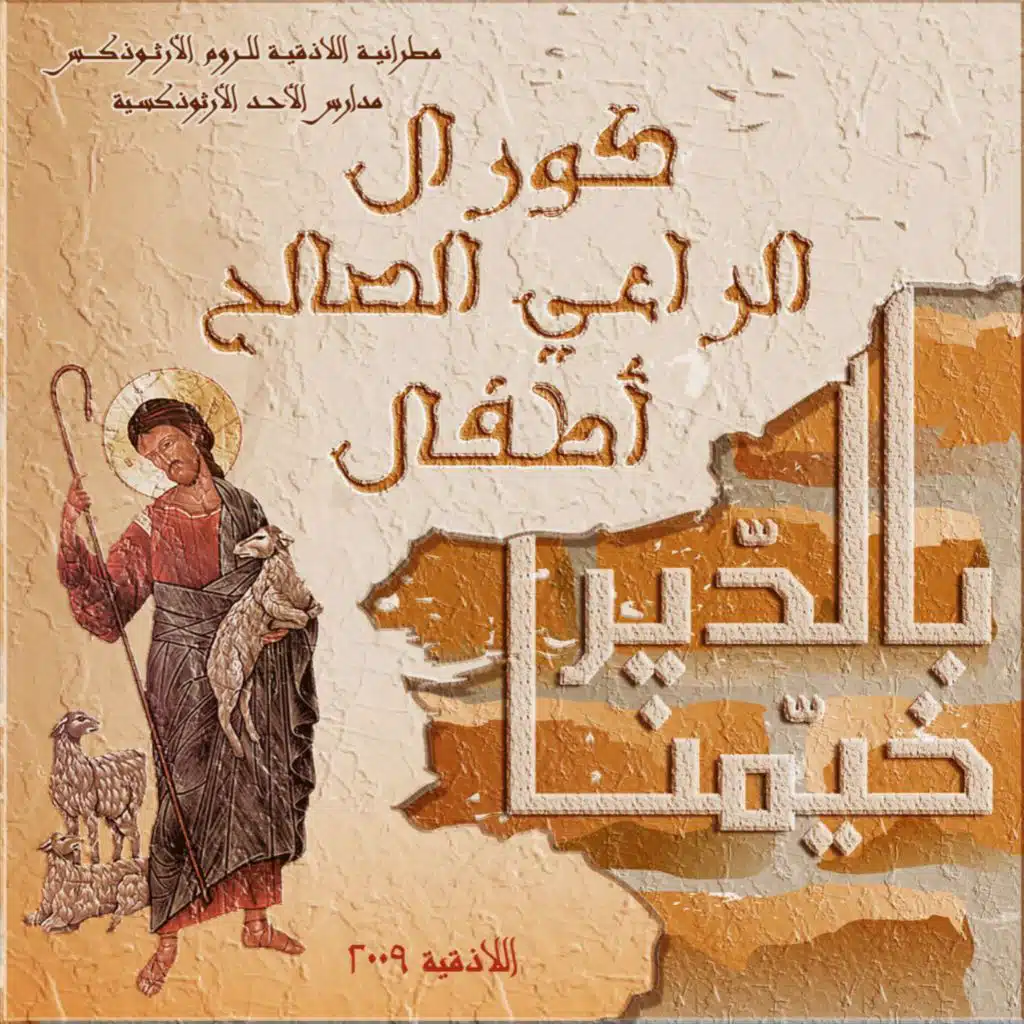 خدونا سوا