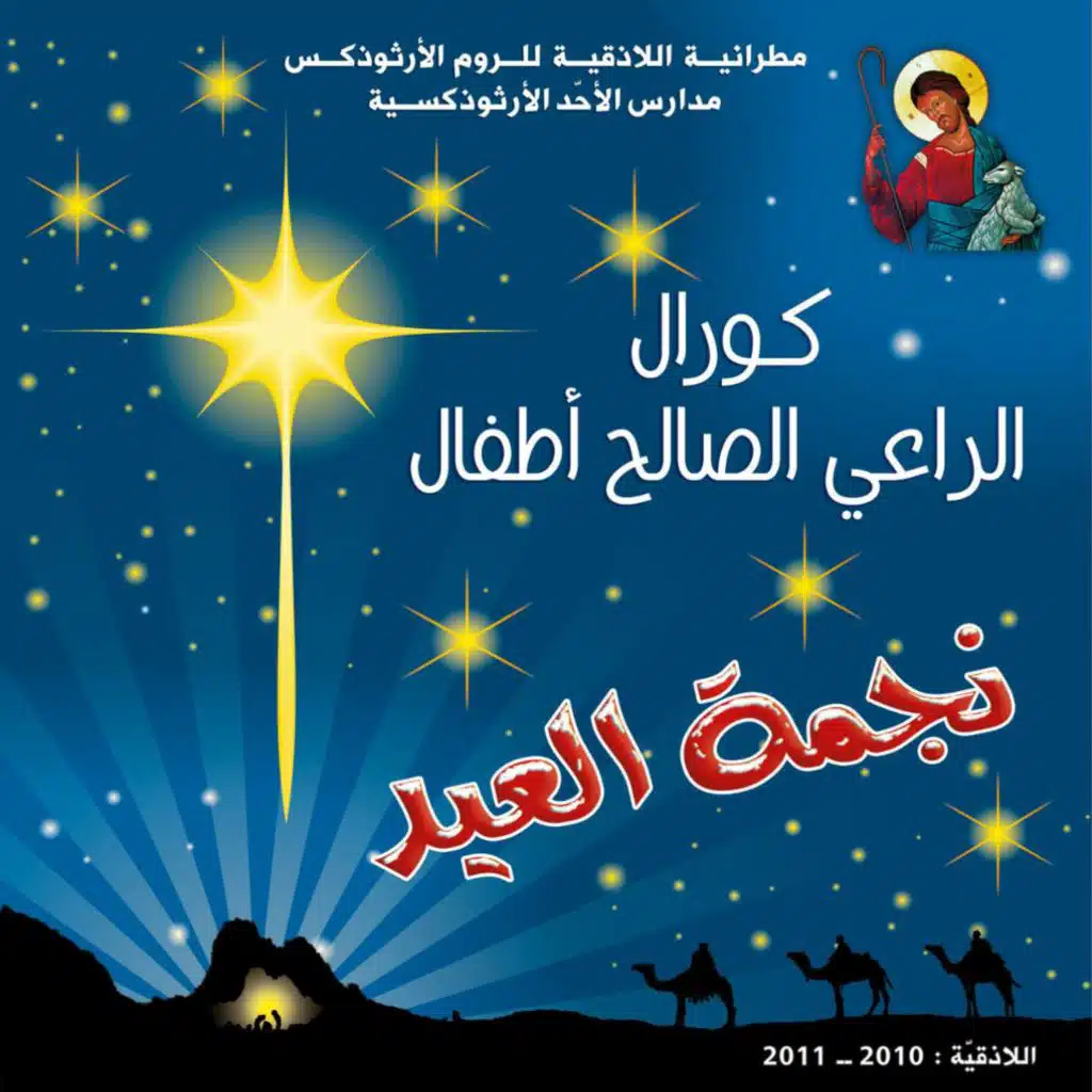 نجمة العيد