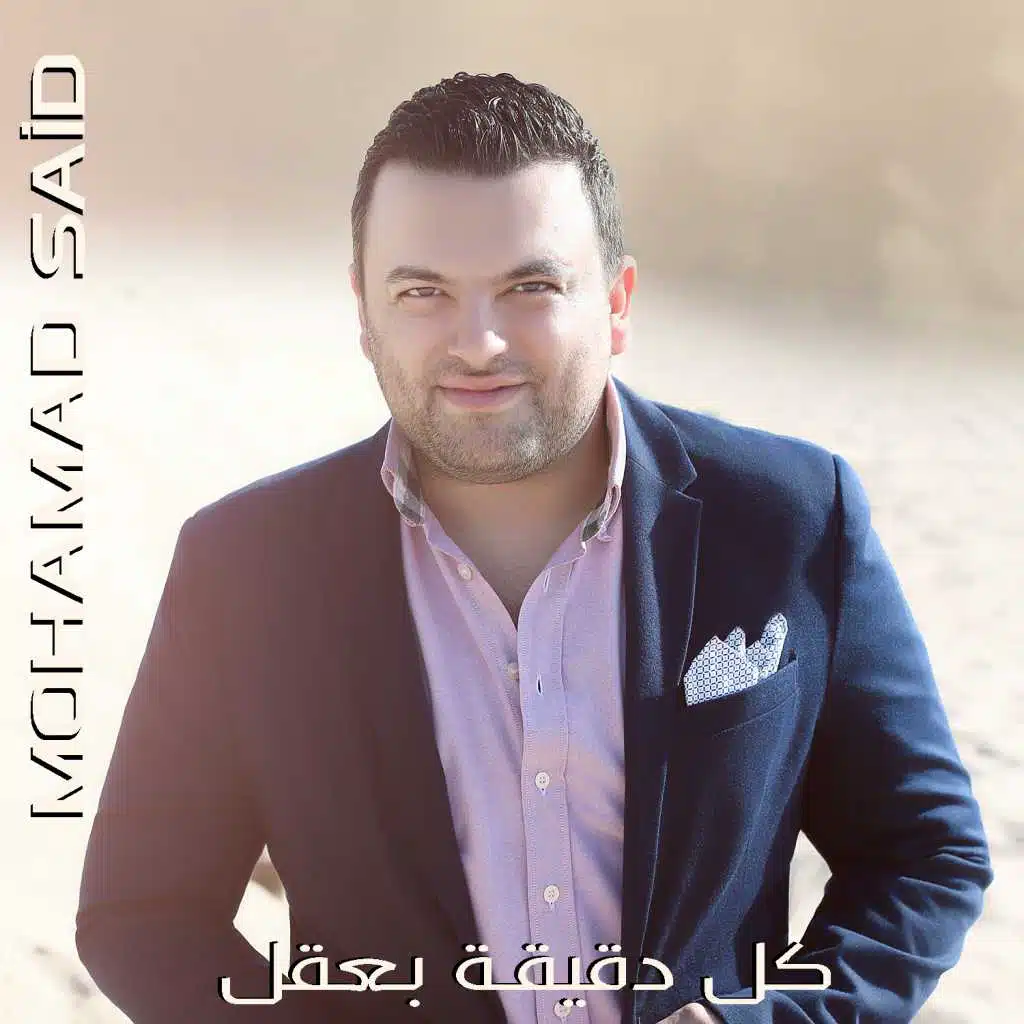 كل دقيقة بعقل