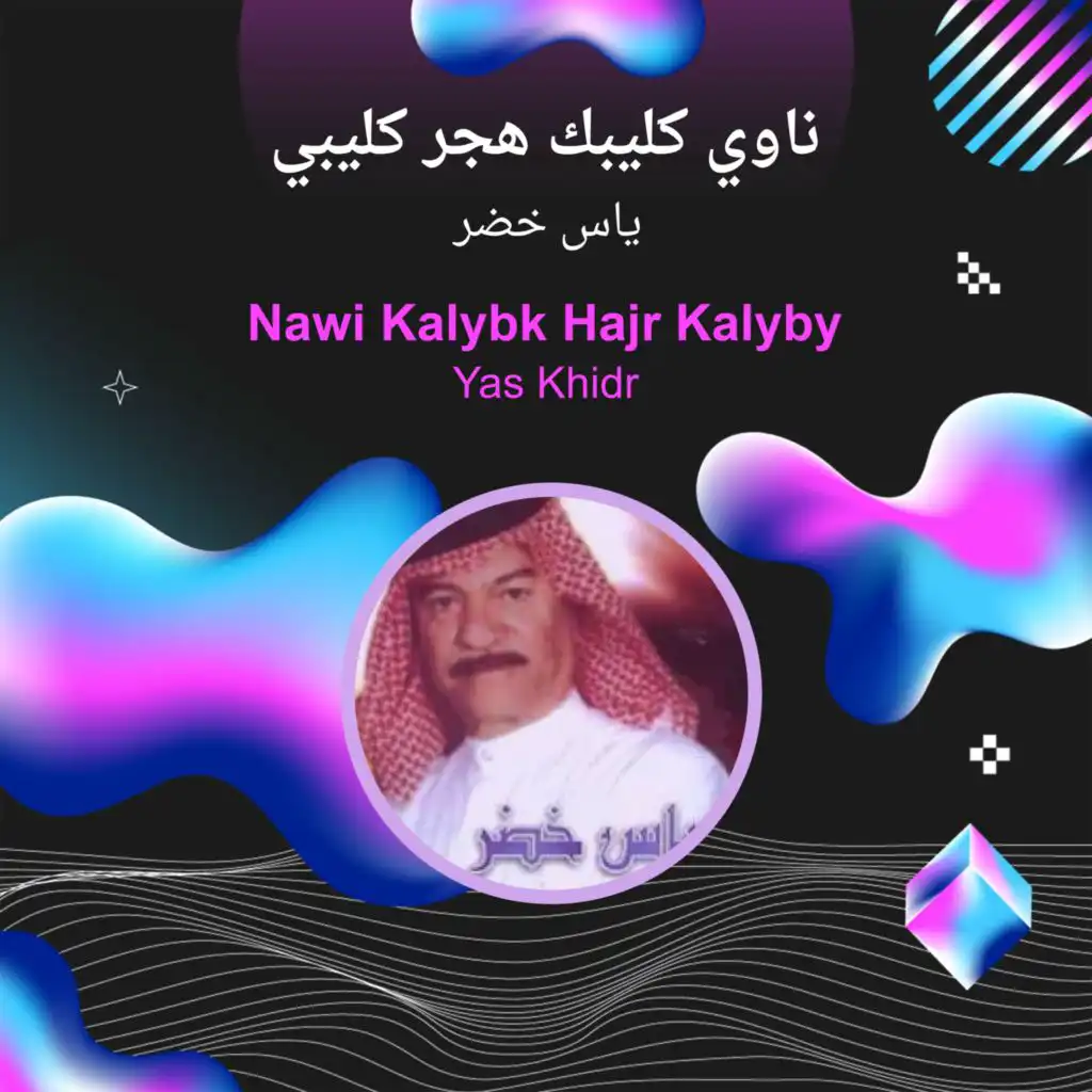 Nawi Kalybk Hajr Kalyby