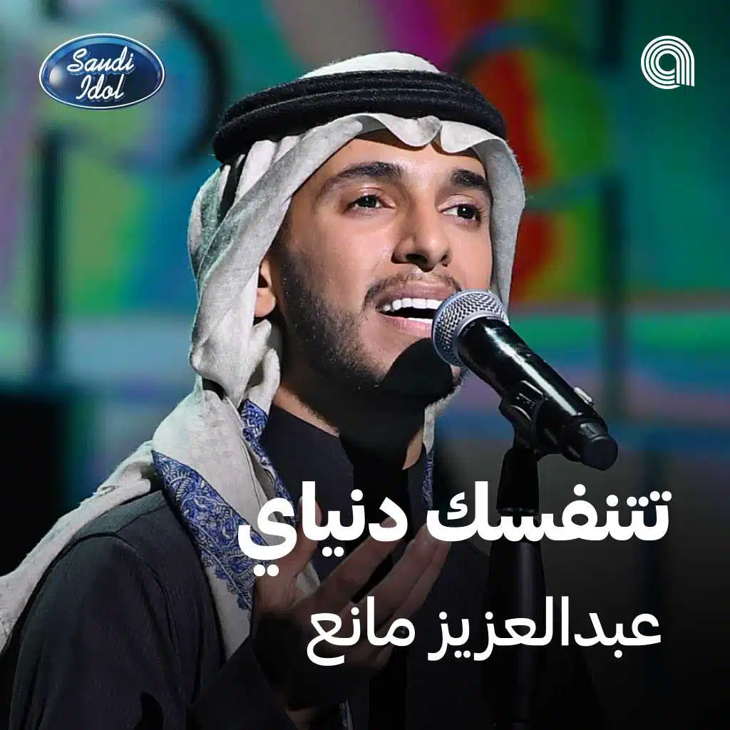 تتنفسك دنياي [حصرياً]