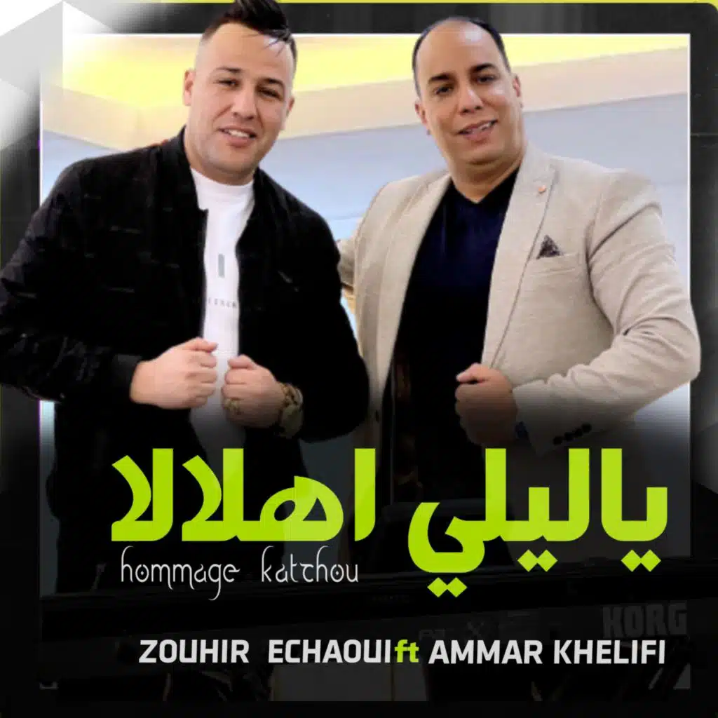 يا ليلي اهلالا (feat. Cheb Zouhir Chaoui & DJ Nounou)