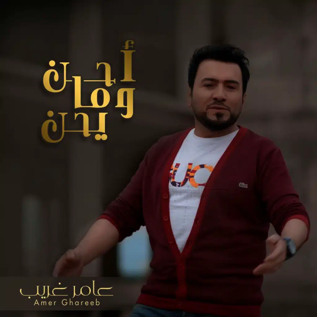 أحن وما يحن