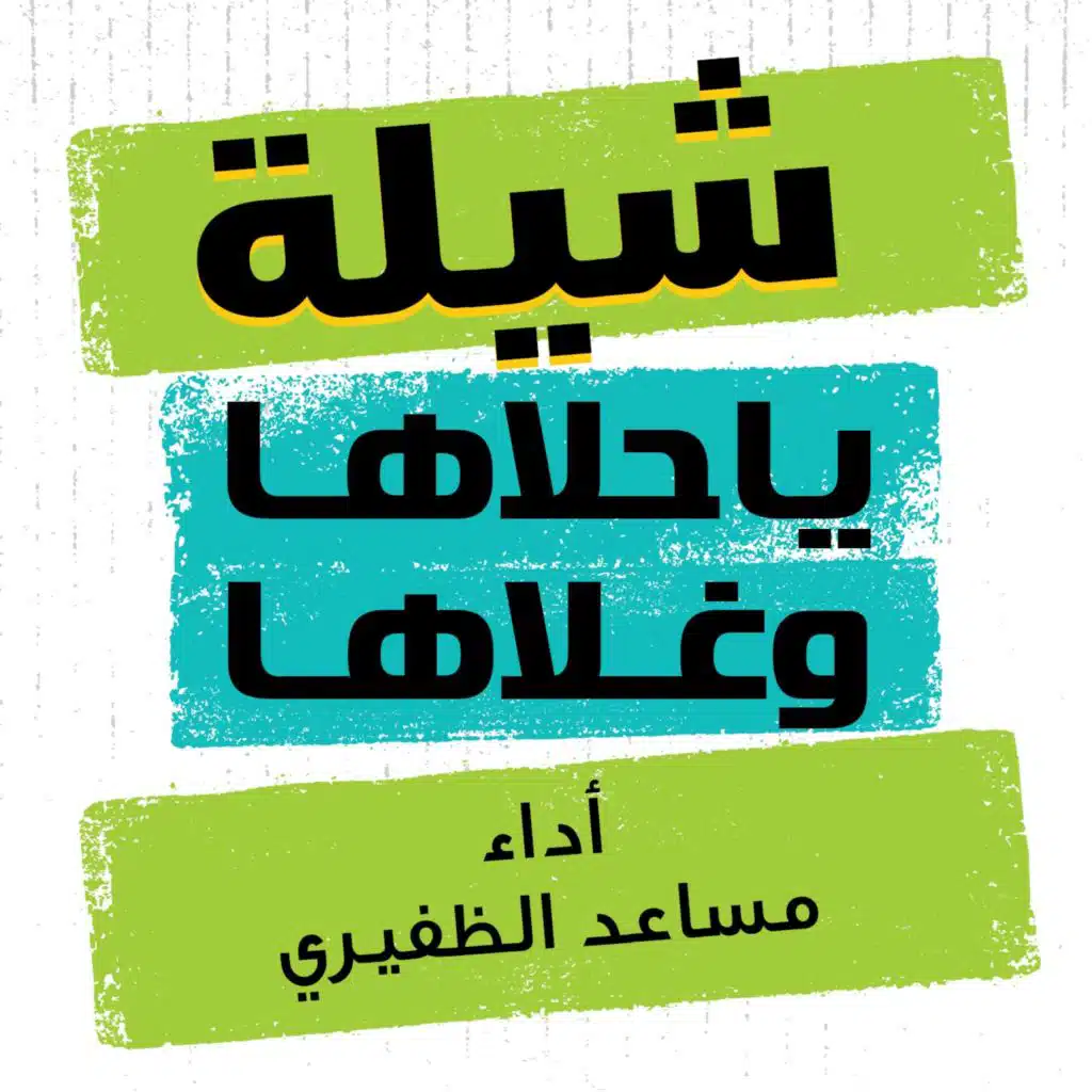 مساعد الظفيري