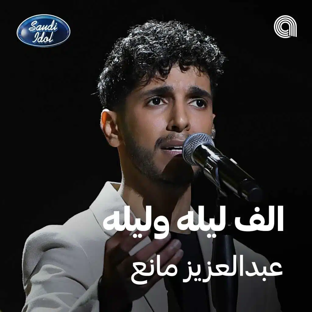 الف ليله وليله [حصرياً]