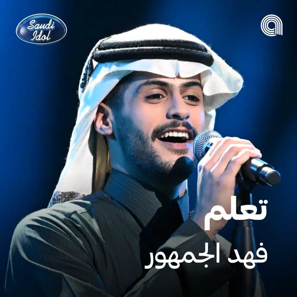 تعلم [حصرياً]