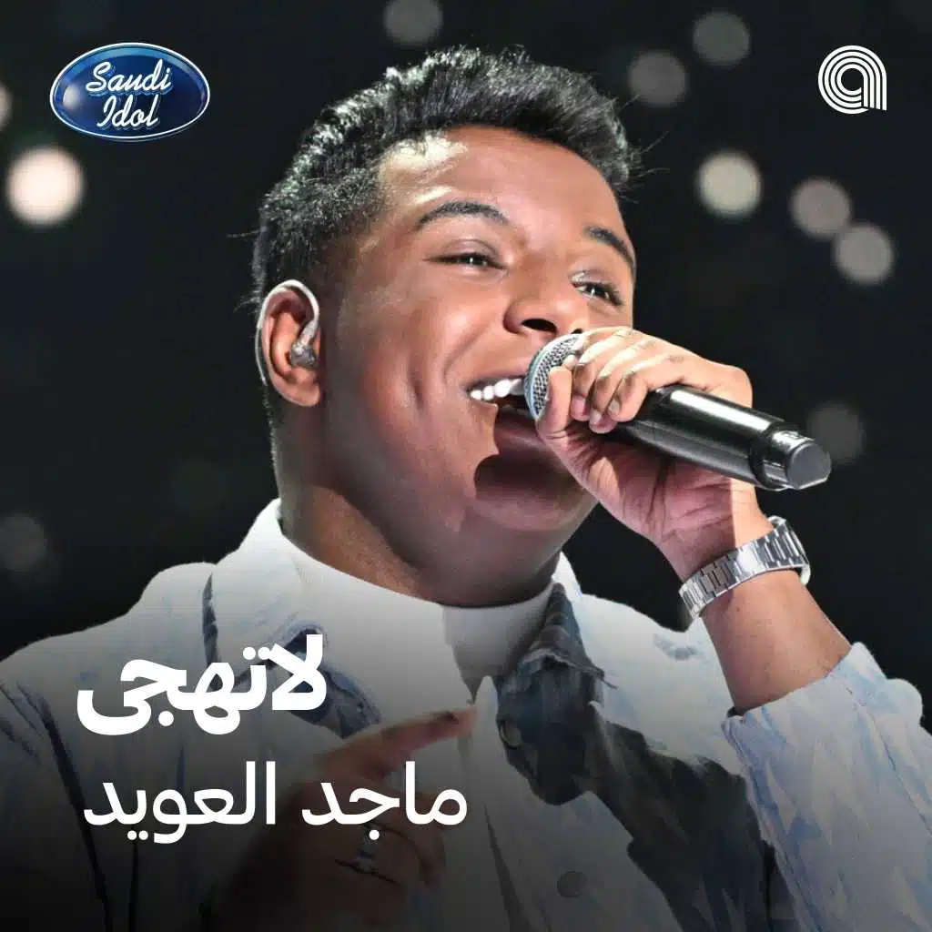 لاتهجى [حصرياً]