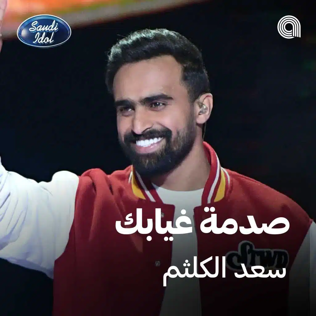 صدمة غيابك [حصرياً]