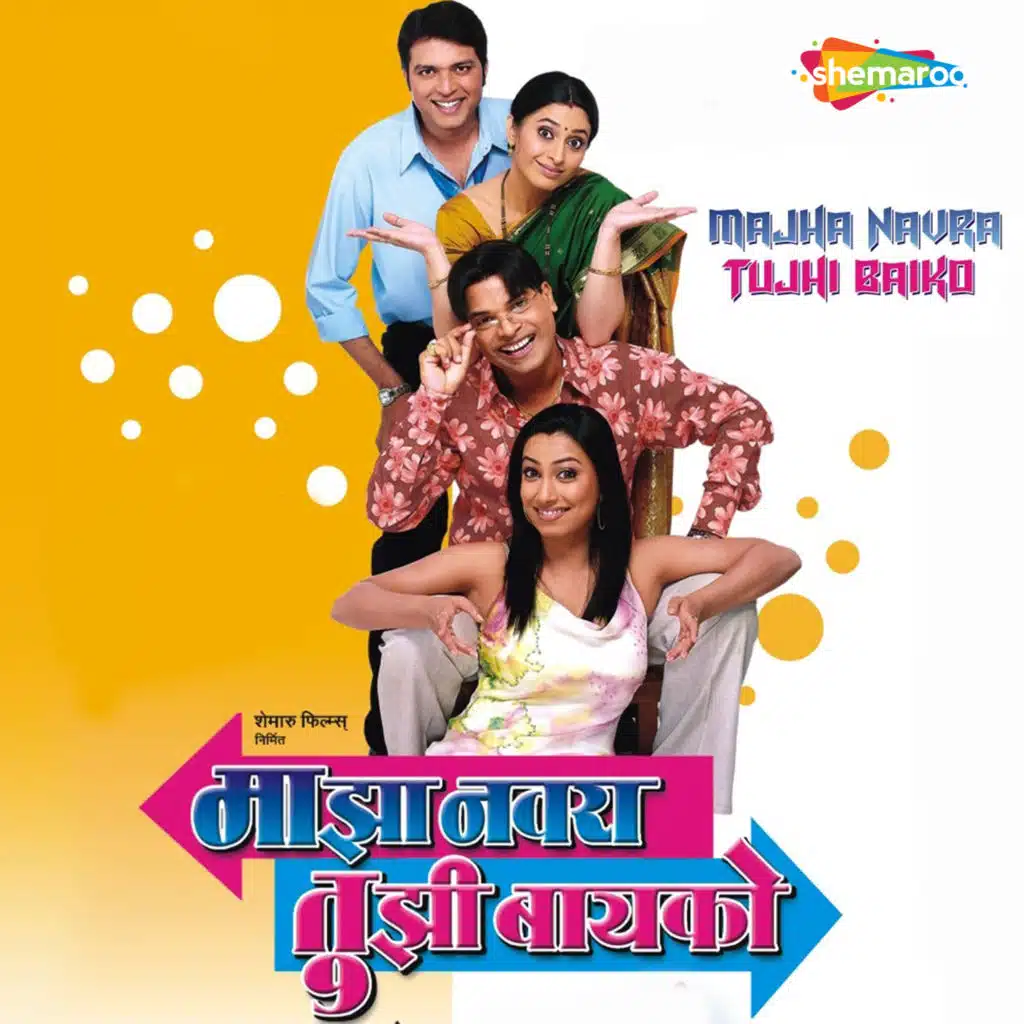 Majha Navra Tujhi Baiko