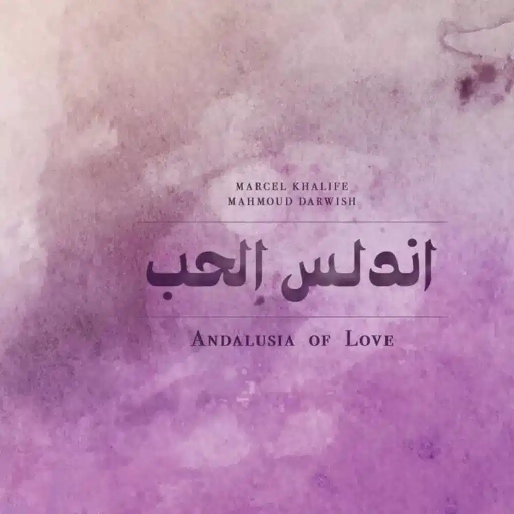 مارسيل خليفة مع محمود درويش