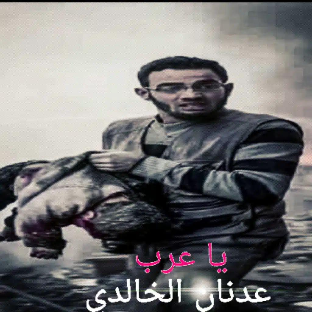 يا عرب