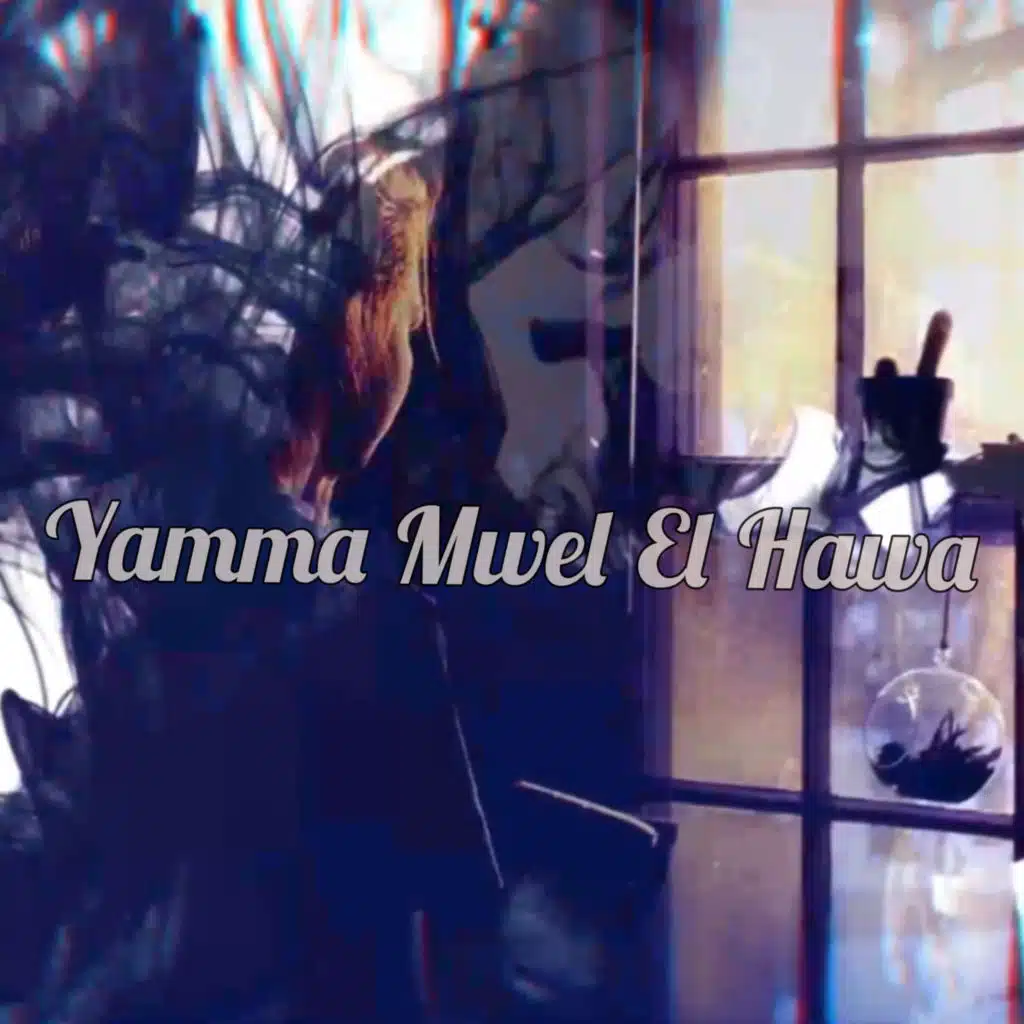 يما مويل الهوى