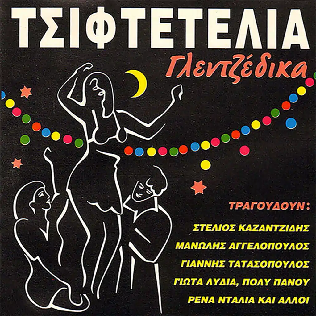 Tsiftetelia Glentzedika