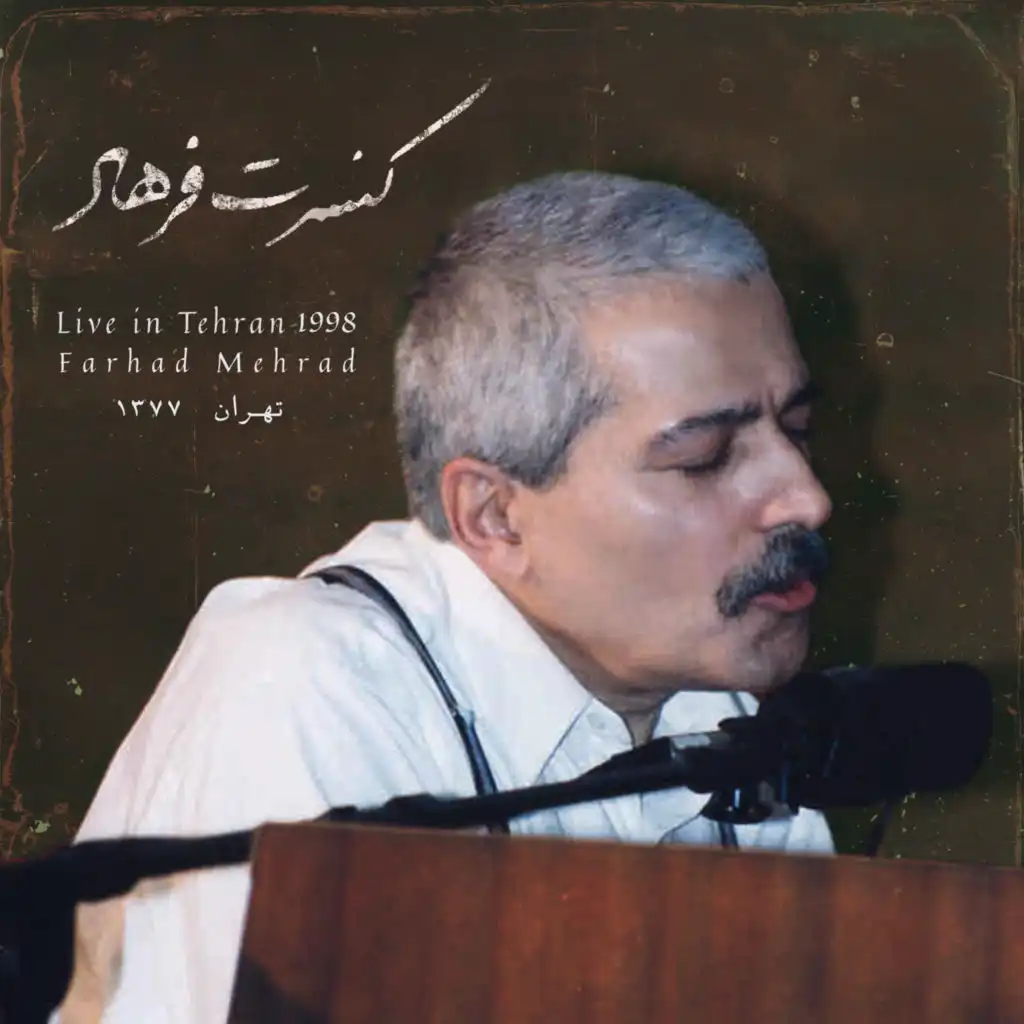 To Ra Doost Daram (Live in Tehran, 1998)