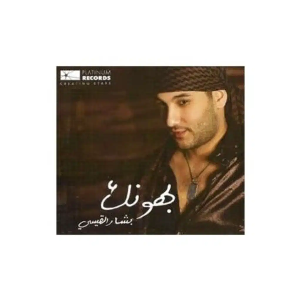 Zghayroun (Cover of Seta Hagopian's Droub el Safar)
