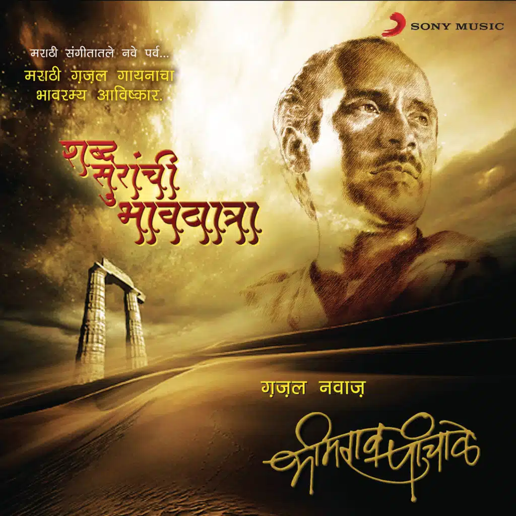Shabd Suranchi Bhavyatra