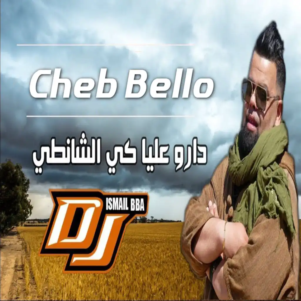 دارو عليا كي الشانطي (feat. DJ Ismail Bba)