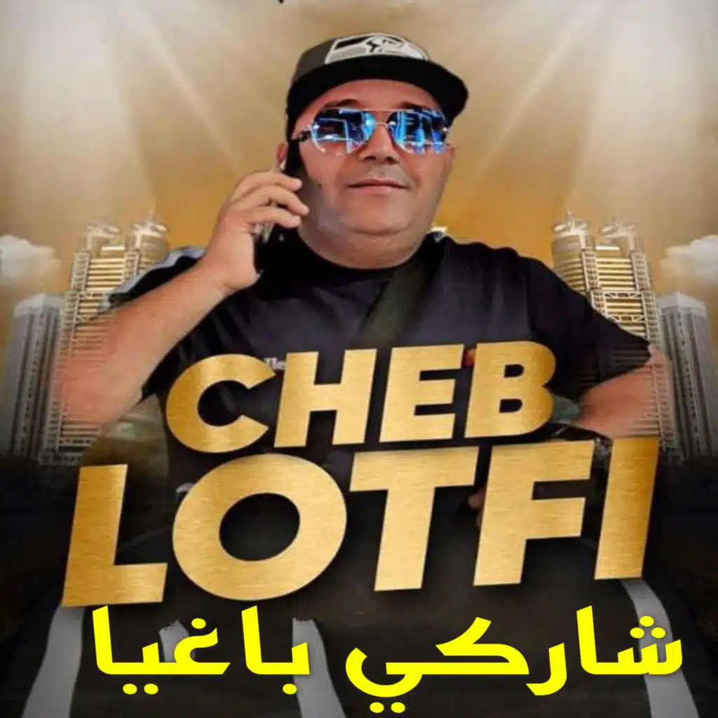 شاركي باغيا