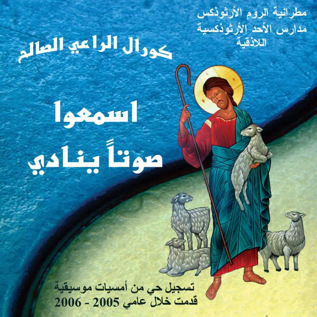 أيها الروح تدفق