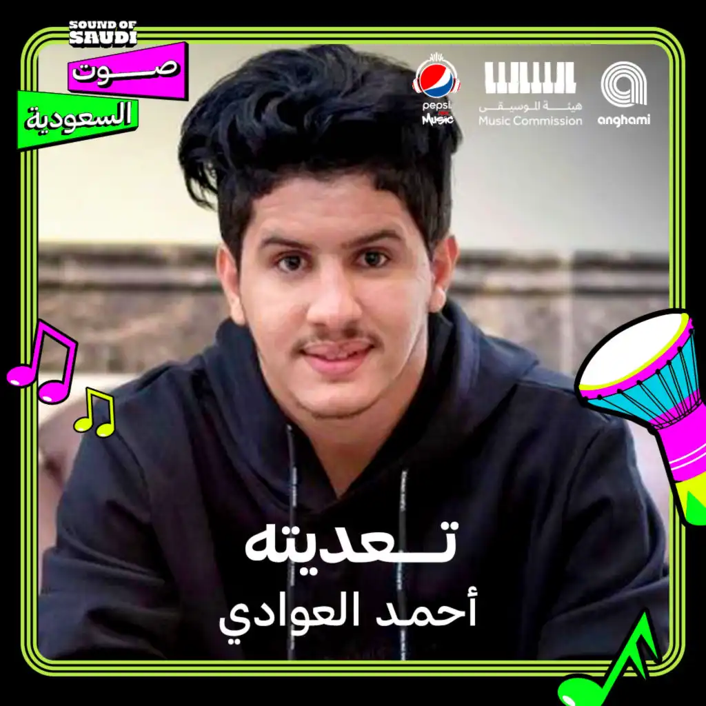 ‏تعديته من احمد العوادي Ahmed Al Awadi استماع على أنغامي