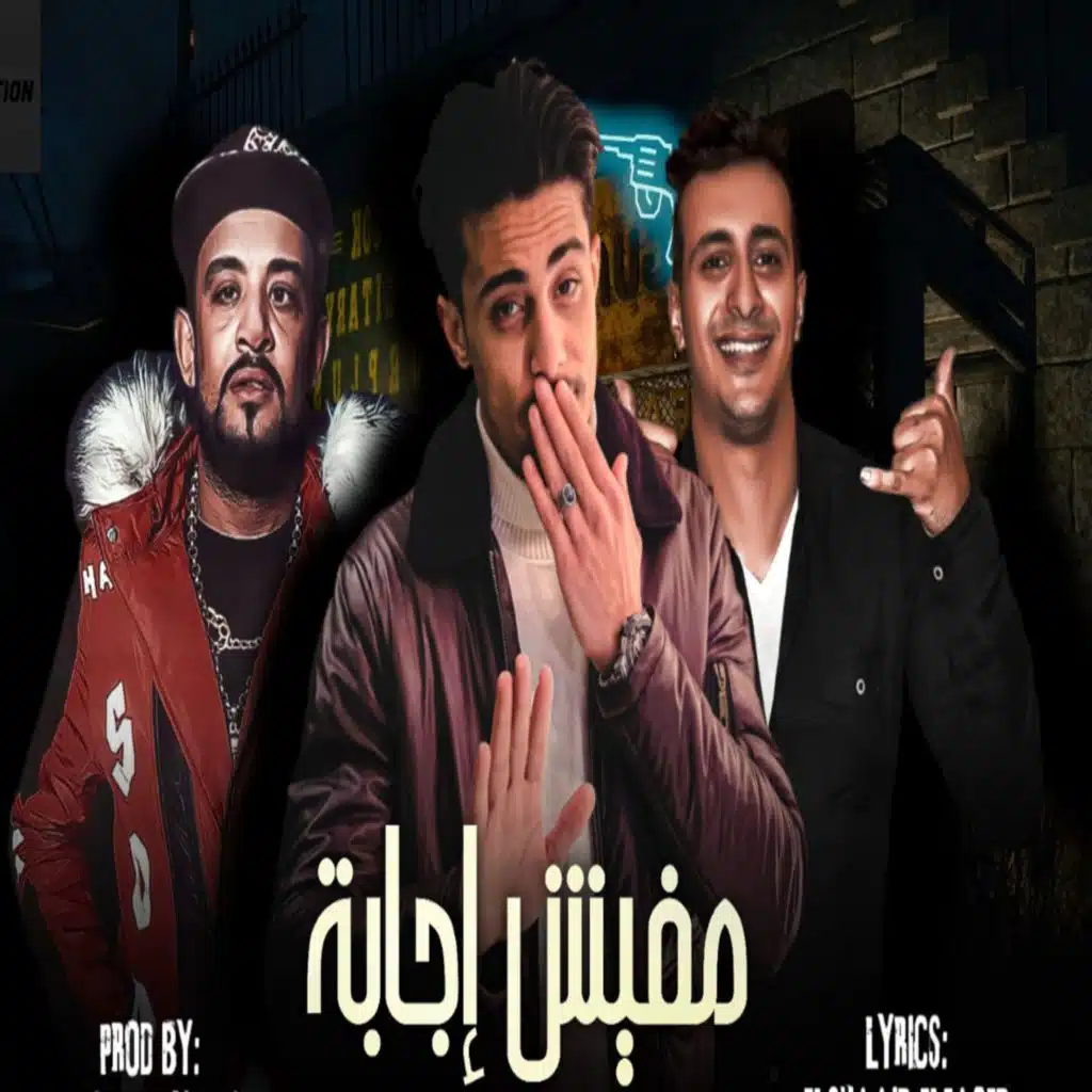 مفيش إجابة (feat. Eltango & Shwaha)