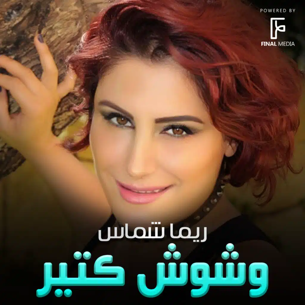 وشوش كتير