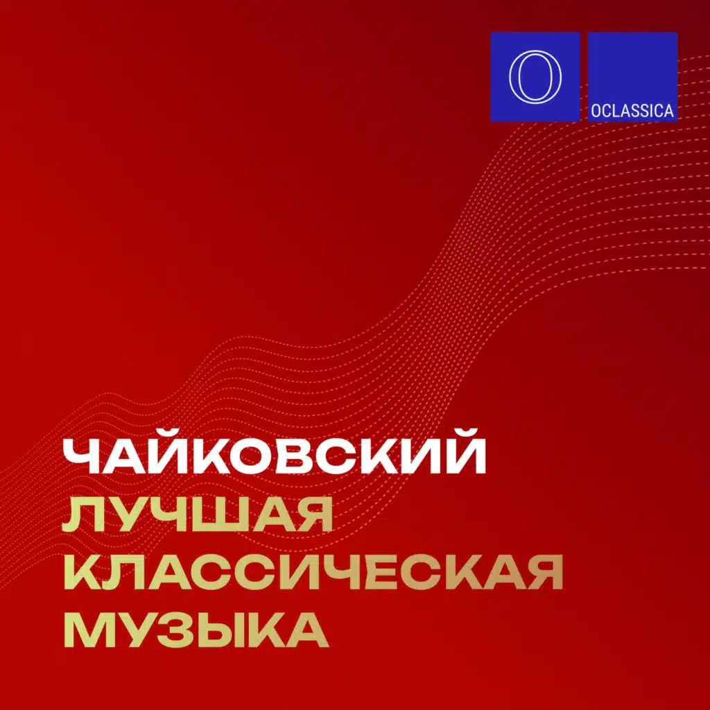 Вариации на тему рококо для виолончели с оркестром, соч. 33
