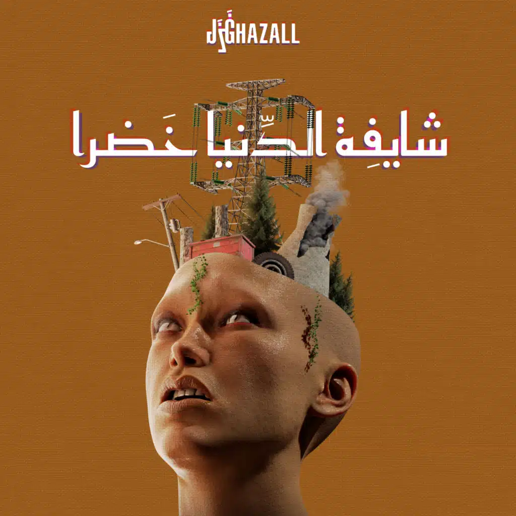 شايفة الدنيا خضرا (feat. The Synaptik)