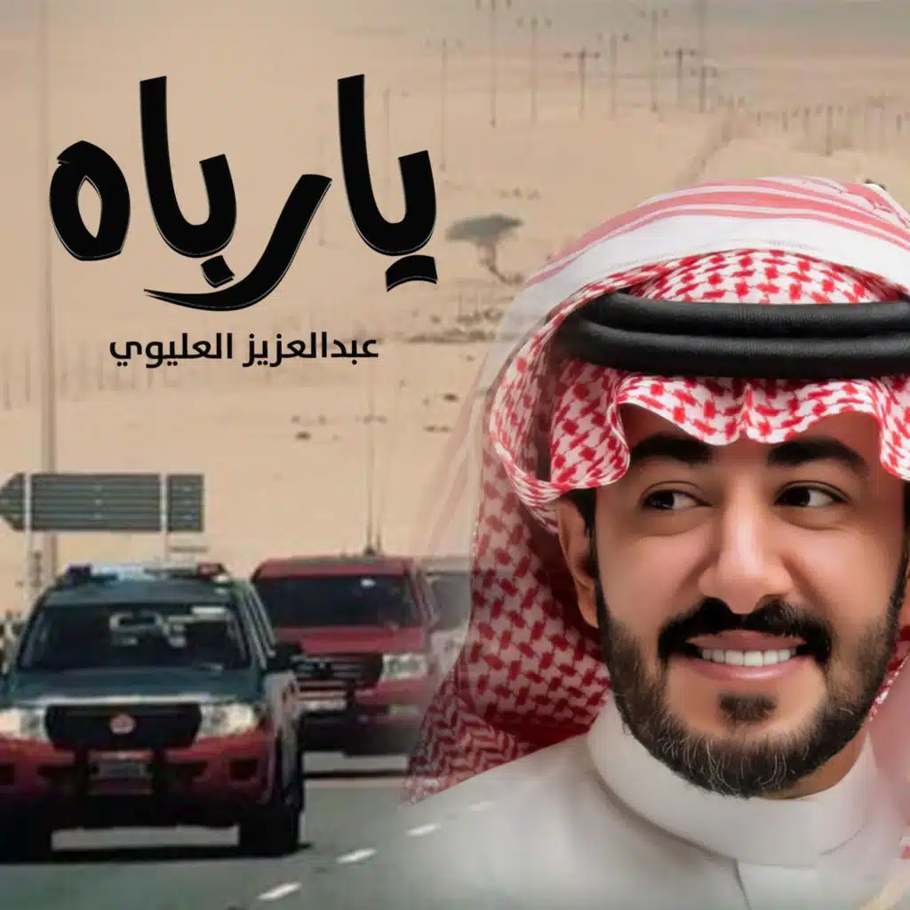 يارباه