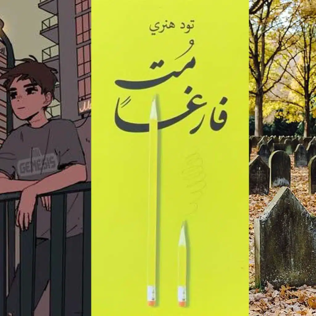 مت فارغا | بودكاست إبحار