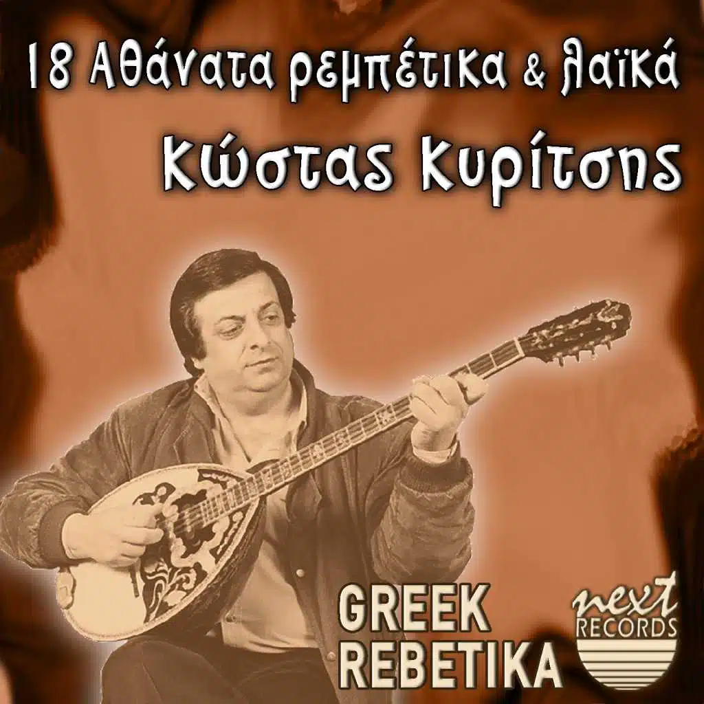 18 Athanata Rempetika & Laika