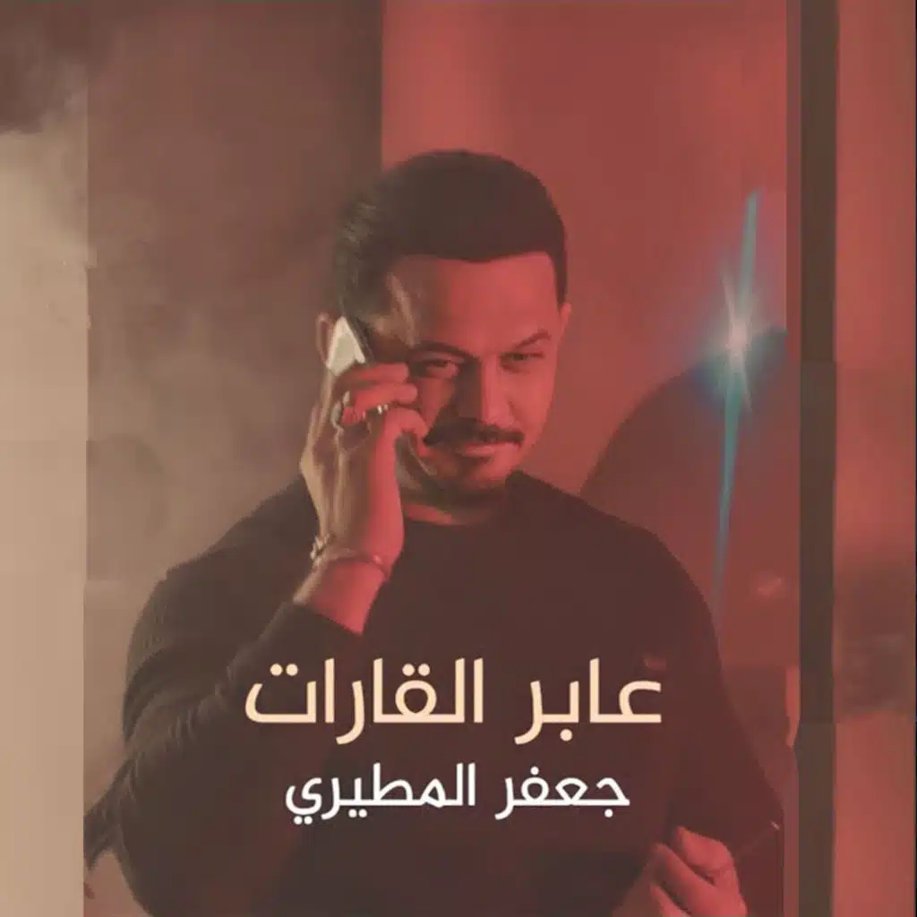 عابر القارات