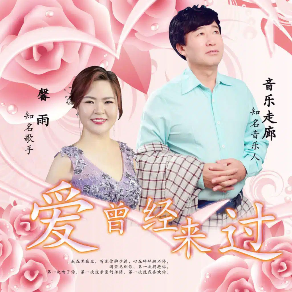 音乐走廊 & 馨雨