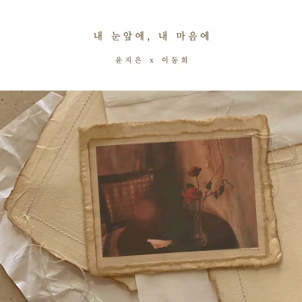 You in front of my eyes