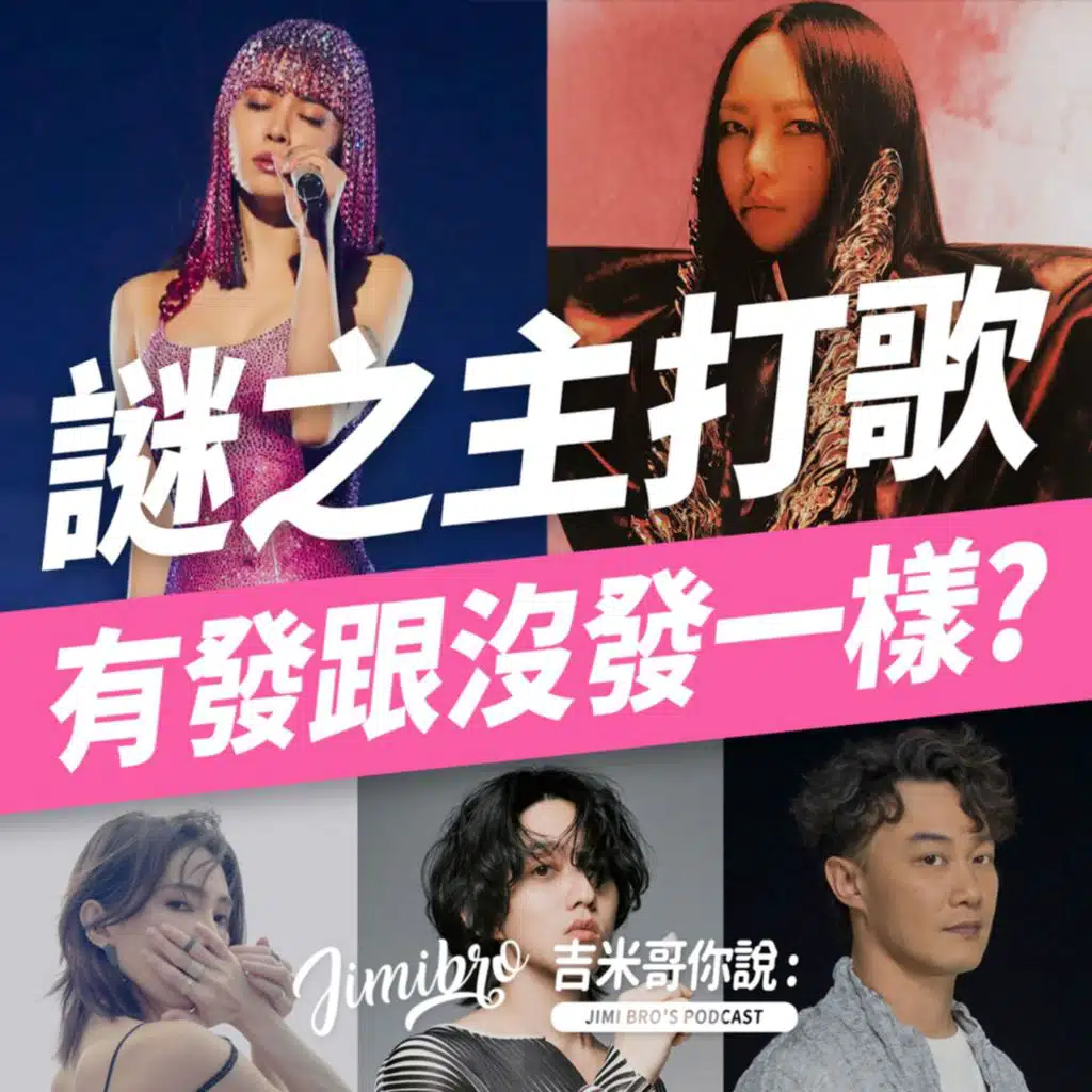 我是這樣出櫃的！吉米哥感情故事公開！