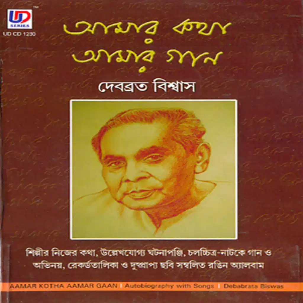 Aamar Kotha Aamar Gaan