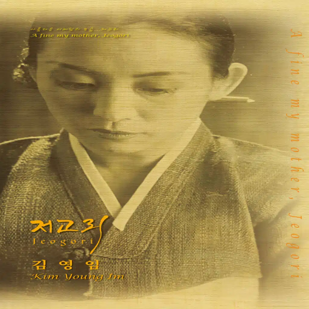 저고리