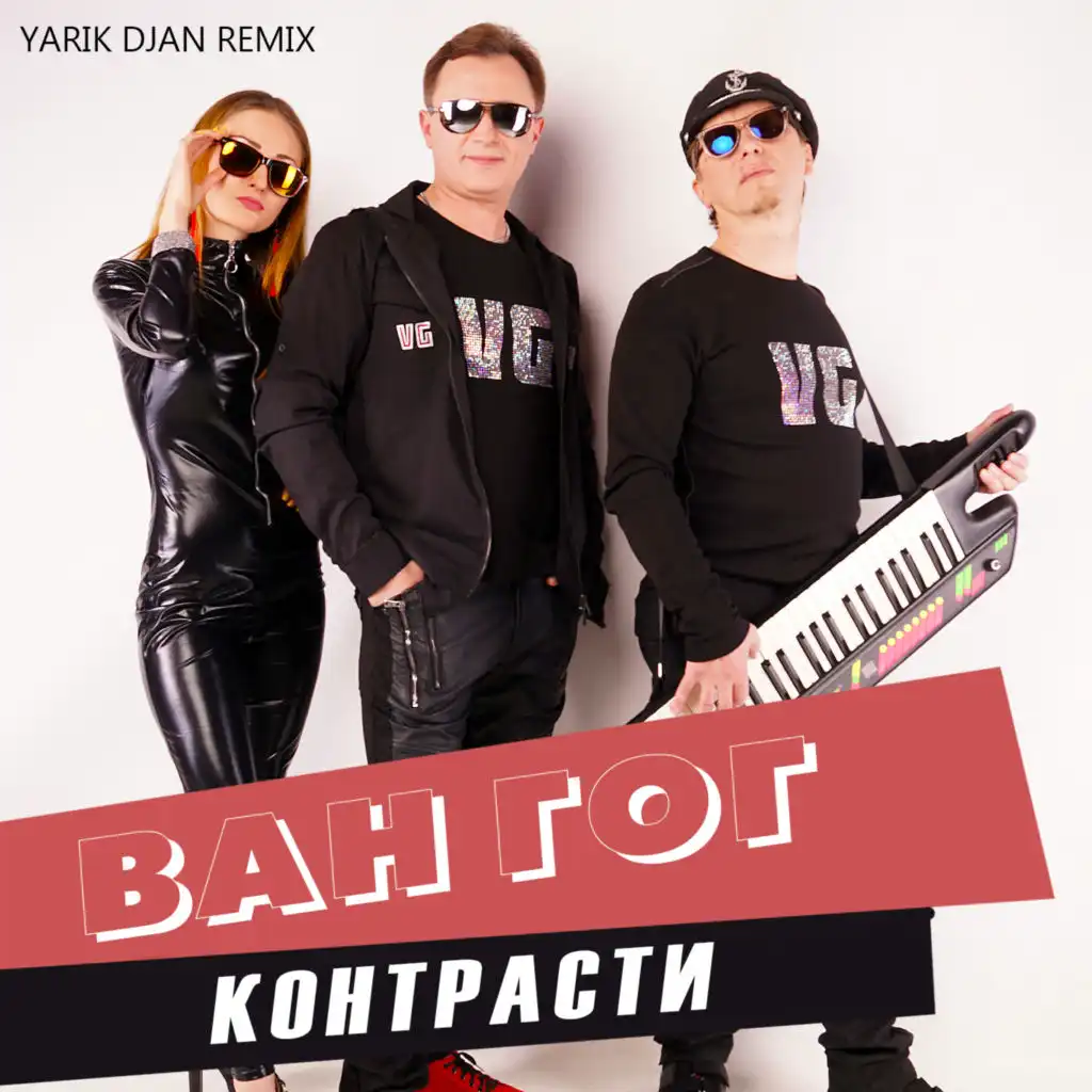 Контрасти (Yarik Djan Remix)