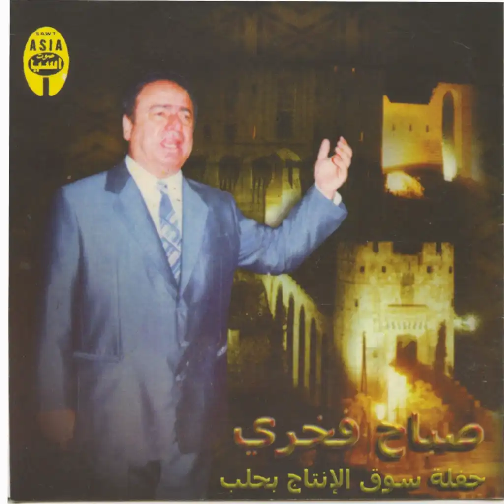 من عيسهم قدّموا