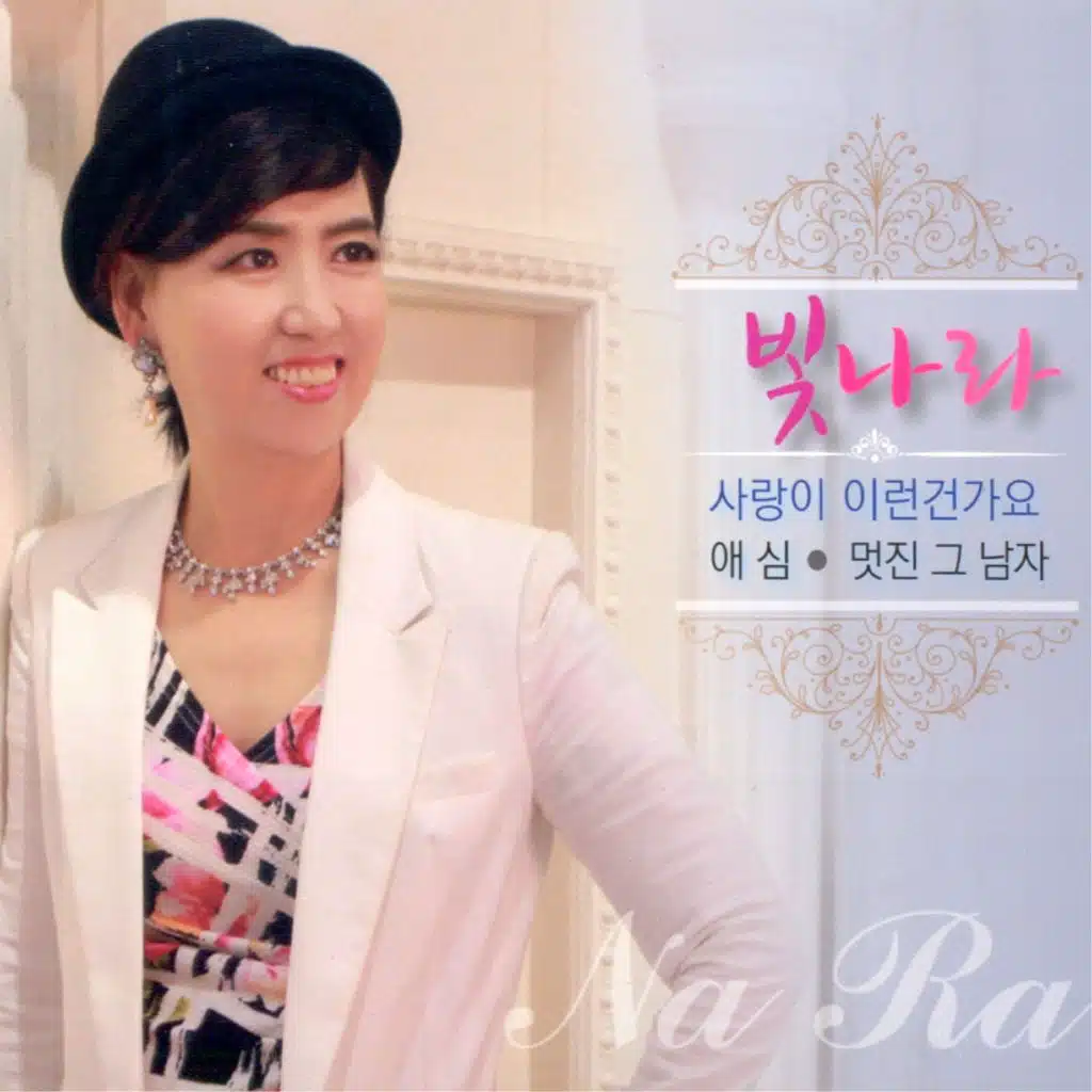 사랑이 이런건가요