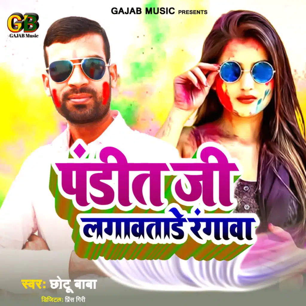 Nikhil Raj Manish & Chhotu Baba