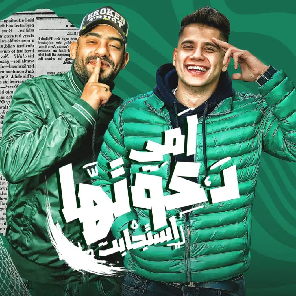 امى دعوتها استجابت( مش لاقينى مش شايفنى )