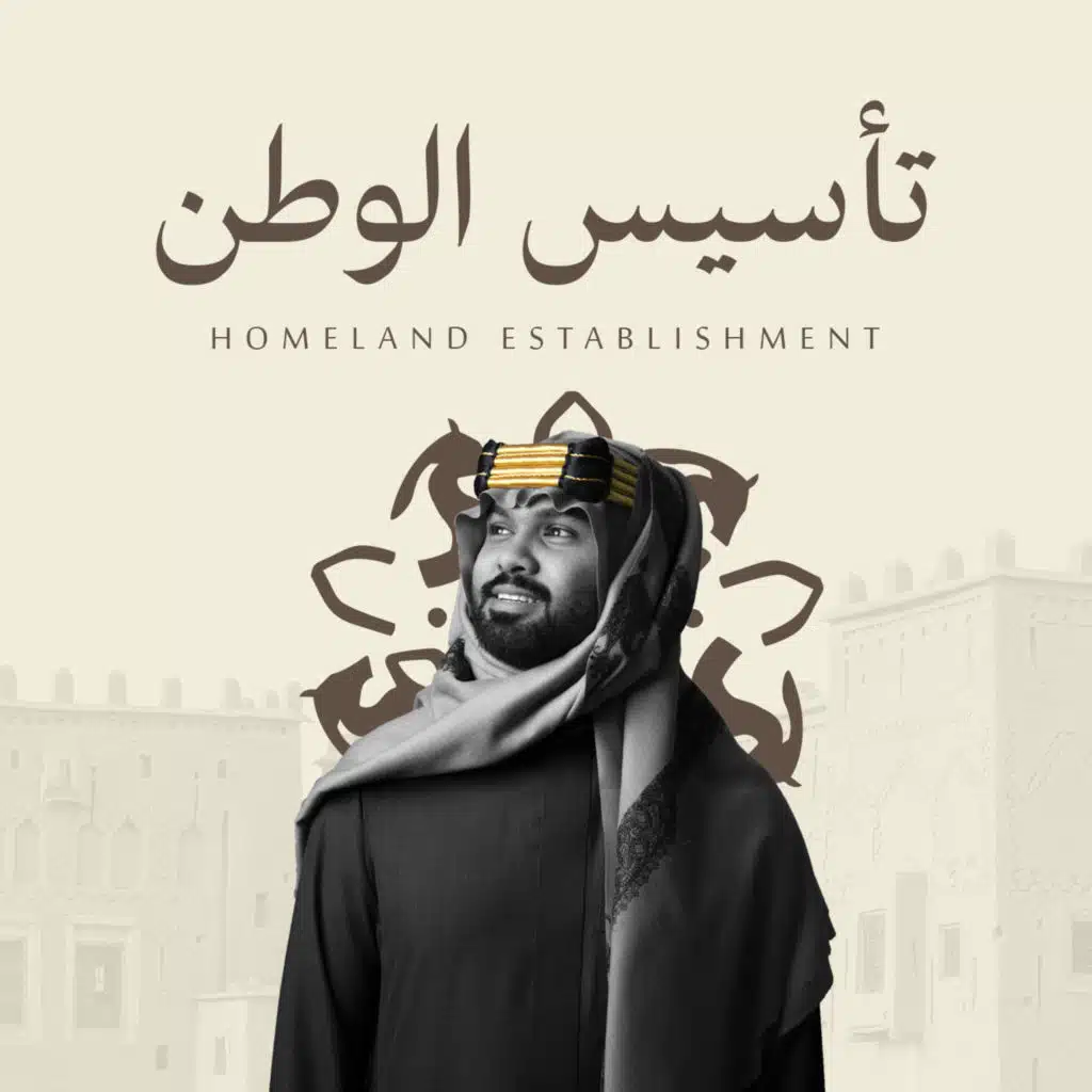 تأسيس الوطن