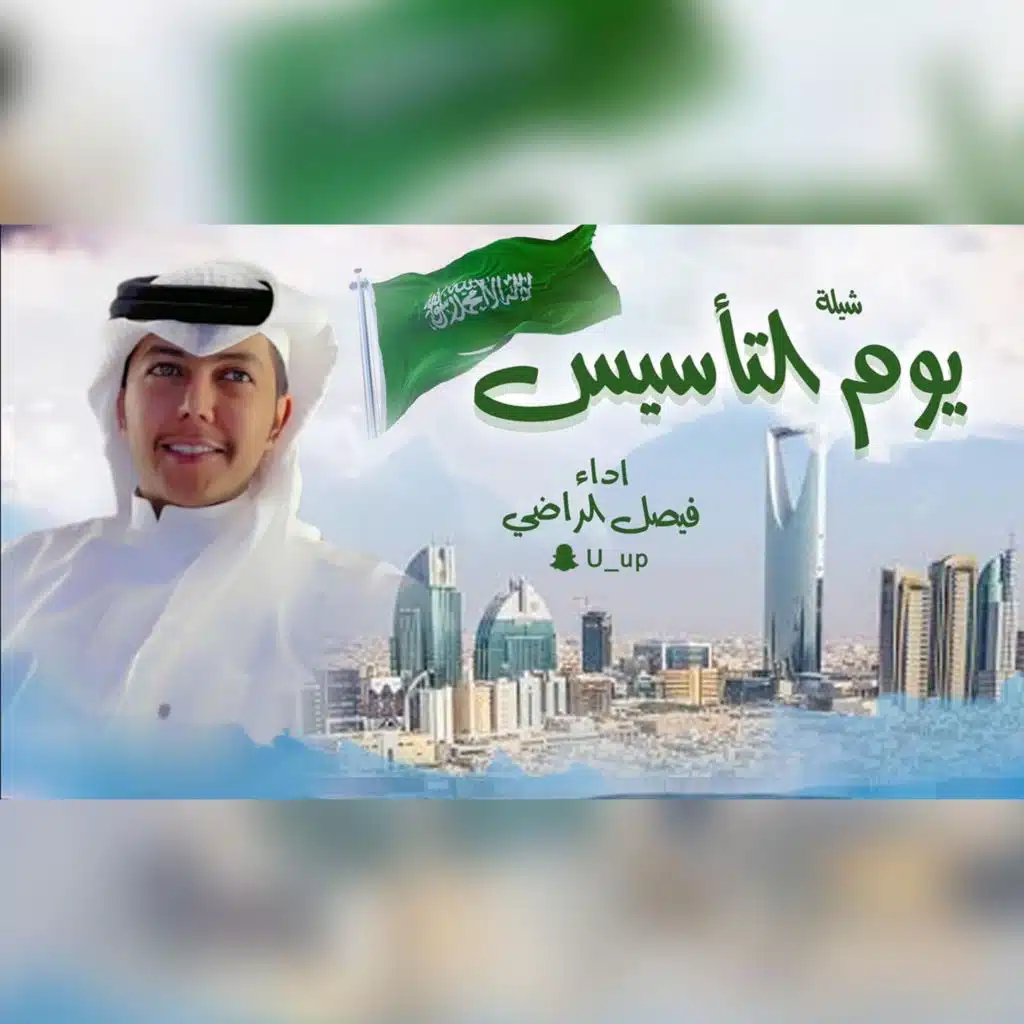 فيصل الراضي