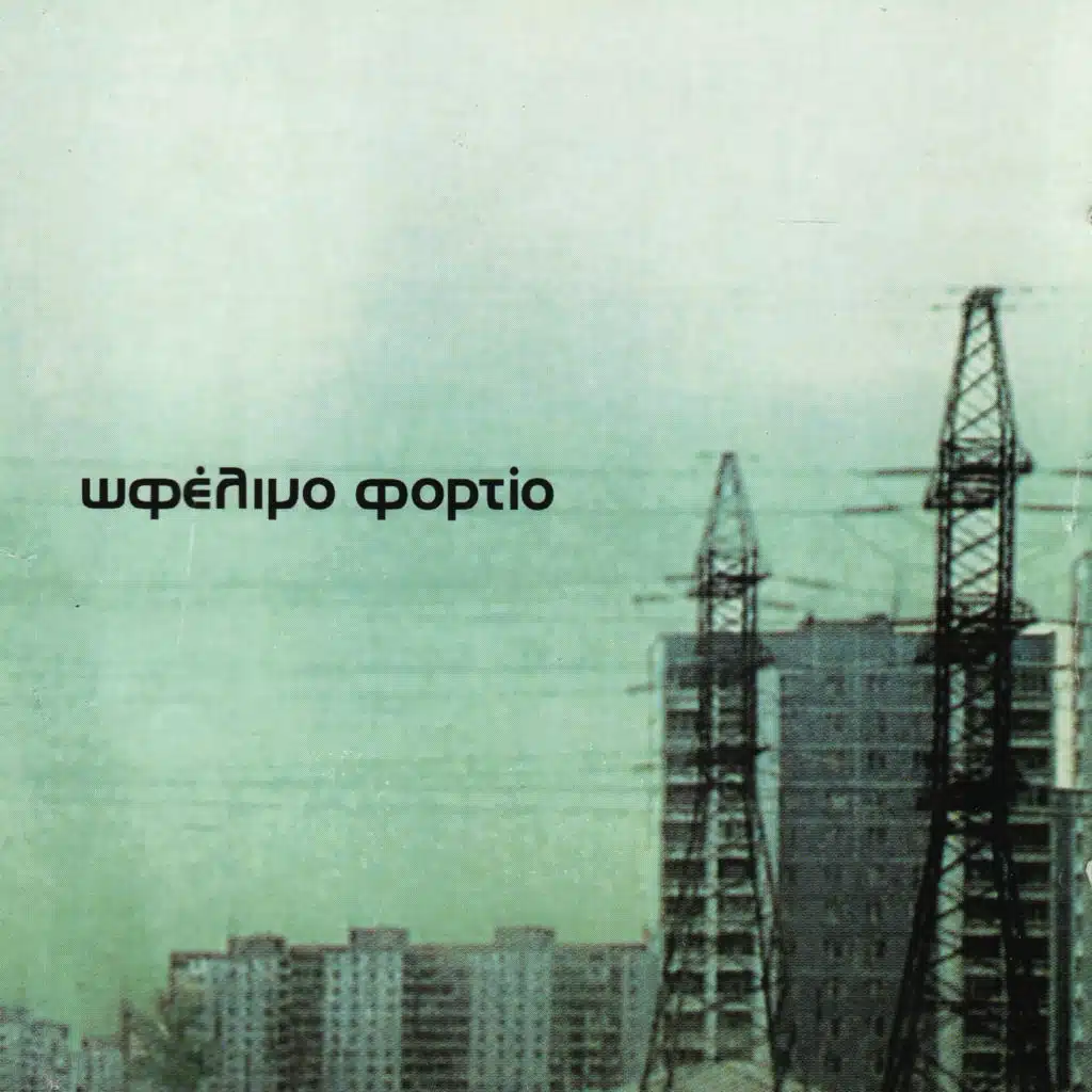 Stereo Nova & Stamatis Kraounakis