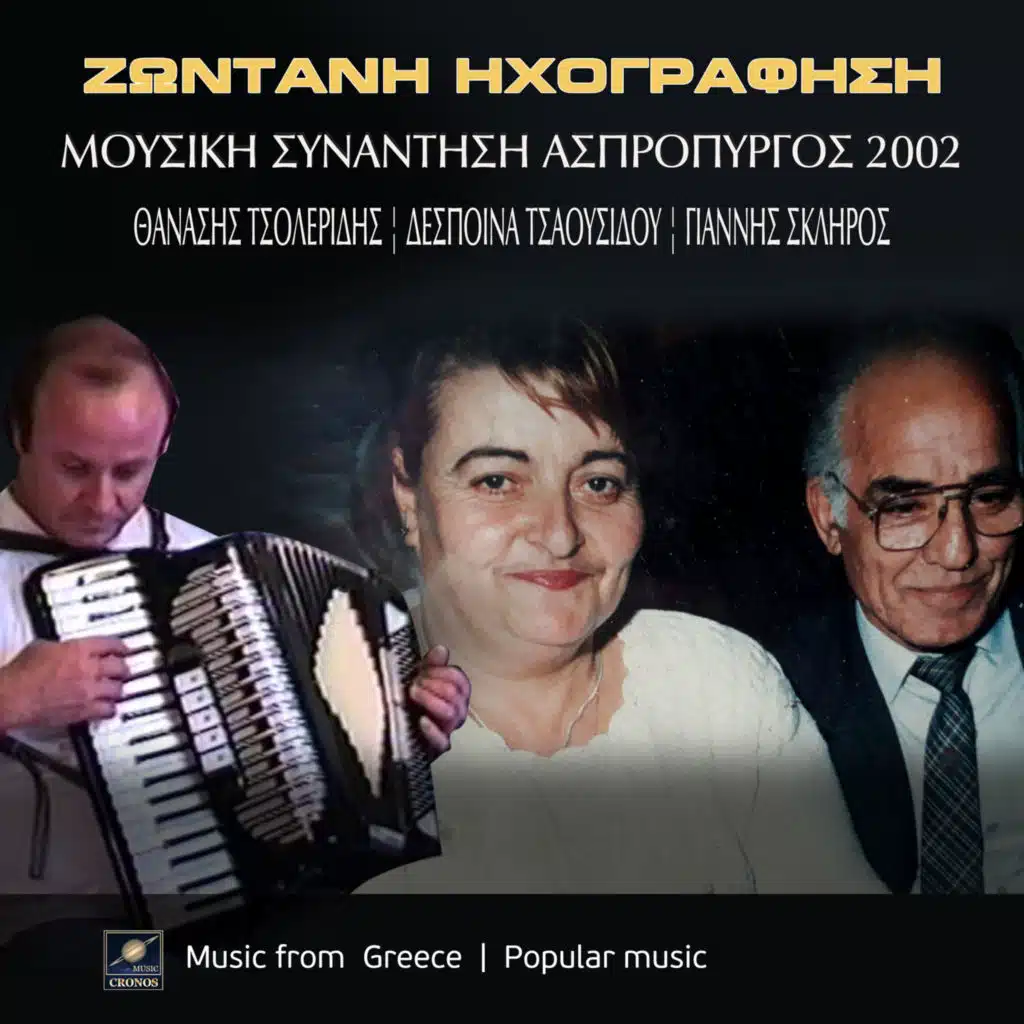 Γιάννης Σκληρός