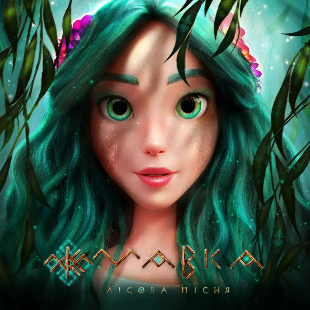 Мавка. Лісова пісня