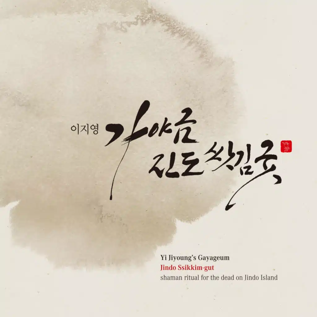 Yi Jiyoung's Gayageum Jindo Ssikkim-gut